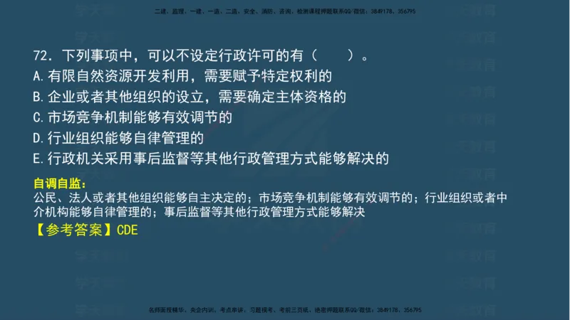 04.2025年一建《法规》模考测评（一）讲义_2026年一级建造师_2026年一建法规_2025年一建法规SVIP_03-习题精析✿实战特训✿模考通关_33-法规《模考测评班》王君雅XT_--配套讲义--