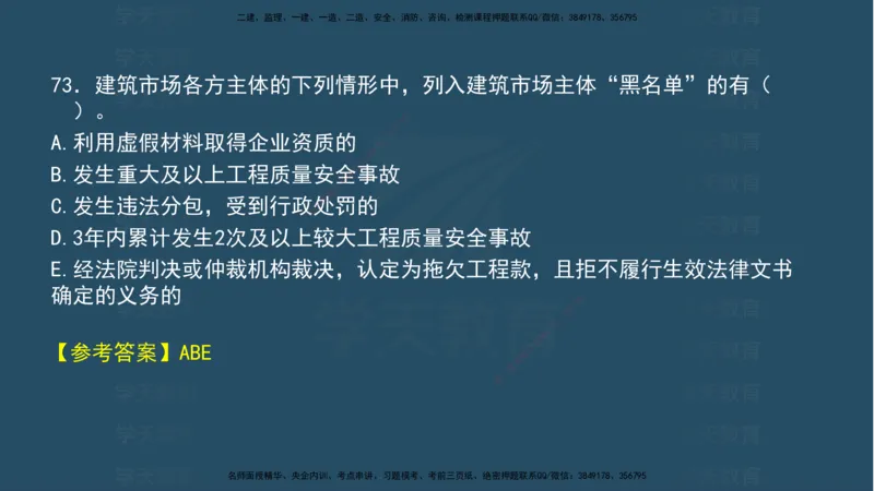04.2025年一建《法规》模考测评（一）讲义_2026年一级建造师_2026年一建法规_2025年一建法规SVIP_03-习题精析✿实战特训✿模考通关_33-法规《模考测评班》王君雅XT_--配套讲义--