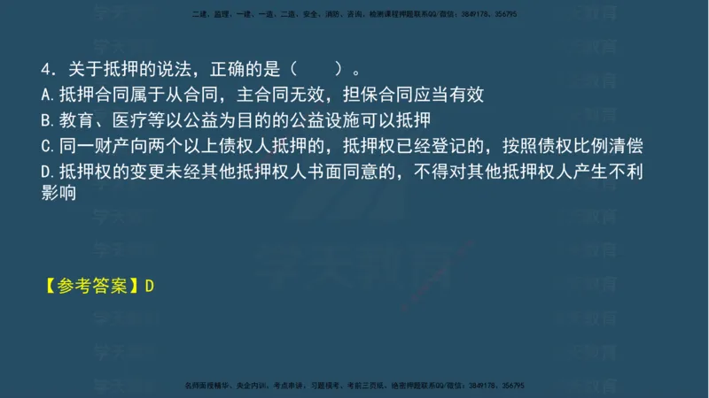 04.2025年一建《法规》模考测评（一）讲义_2026年一级建造师_2026年一建法规_2025年一建法规SVIP_03-习题精析✿实战特训✿模考通关_33-法规《模考测评班》王君雅XT_--配套讲义--