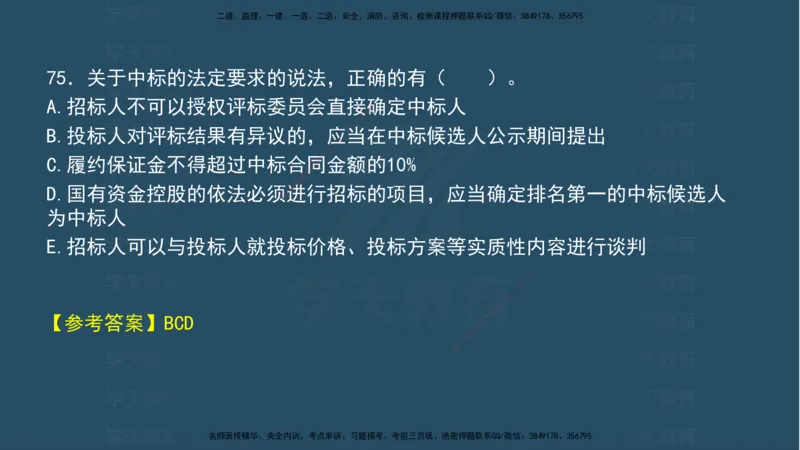 04.2025年一建《法规》模考测评（一）讲义_2026年一级建造师_2026年一建法规_2025年一建法规SVIP_03-习题精析✿实战特训✿模考通关_33-法规《模考测评班》王君雅XT_--配套讲义--