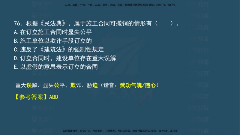 04.2025年一建《法规》模考测评（一）讲义_2026年一级建造师_2026年一建法规_2025年一建法规SVIP_03-习题精析✿实战特训✿模考通关_33-法规《模考测评班》王君雅XT_--配套讲义--