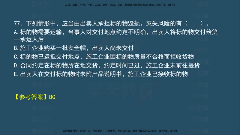 04.2025年一建《法规》模考测评（一）讲义_2026年一级建造师_2026年一建法规_2025年一建法规SVIP_03-习题精析✿实战特训✿模考通关_33-法规《模考测评班》王君雅XT_--配套讲义--