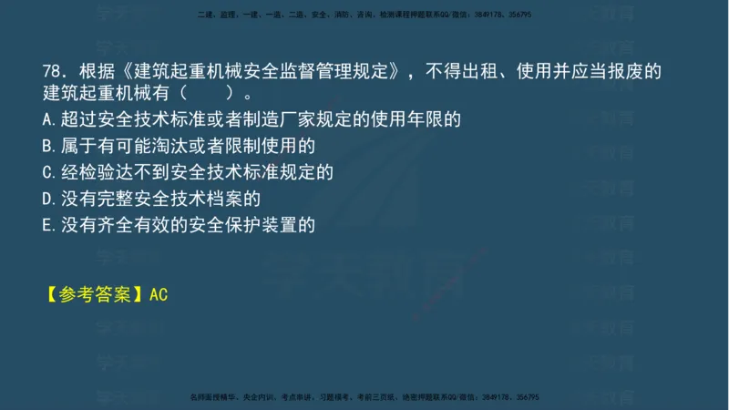 04.2025年一建《法规》模考测评（一）讲义_2026年一级建造师_2026年一建法规_2025年一建法规SVIP_03-习题精析✿实战特训✿模考通关_33-法规《模考测评班》王君雅XT_--配套讲义--