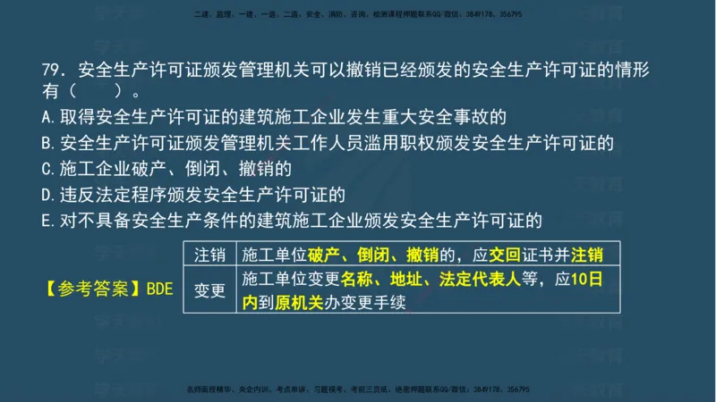 04.2025年一建《法规》模考测评（一）讲义_2026年一级建造师_2026年一建法规_2025年一建法规SVIP_03-习题精析✿实战特训✿模考通关_33-法规《模考测评班》王君雅XT_--配套讲义--