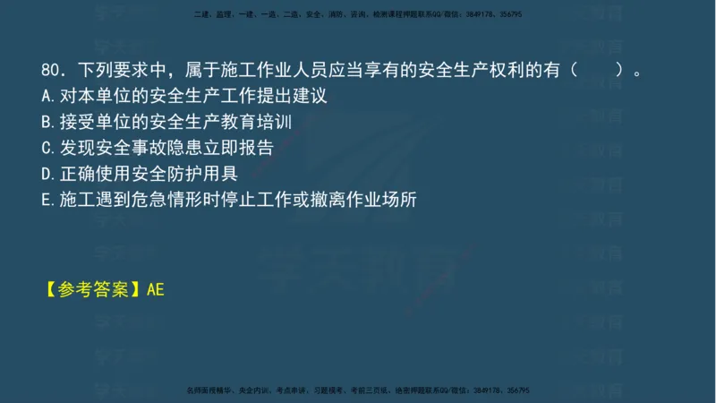 04.2025年一建《法规》模考测评（一）讲义_2026年一级建造师_2026年一建法规_2025年一建法规SVIP_03-习题精析✿实战特训✿模考通关_33-法规《模考测评班》王君雅XT_--配套讲义--