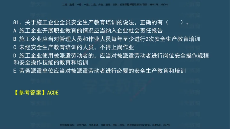04.2025年一建《法规》模考测评（一）讲义_2026年一级建造师_2026年一建法规_2025年一建法规SVIP_03-习题精析✿实战特训✿模考通关_33-法规《模考测评班》王君雅XT_--配套讲义--
