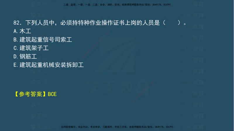 04.2025年一建《法规》模考测评（一）讲义_2026年一级建造师_2026年一建法规_2025年一建法规SVIP_03-习题精析✿实战特训✿模考通关_33-法规《模考测评班》王君雅XT_--配套讲义--