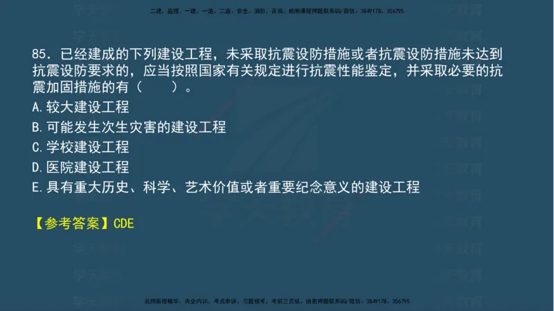 04.2025年一建《法规》模考测评（一）讲义_2026年一级建造师_2026年一建法规_2025年一建法规SVIP_03-习题精析✿实战特训✿模考通关_33-法规《模考测评班》王君雅XT_--配套讲义--