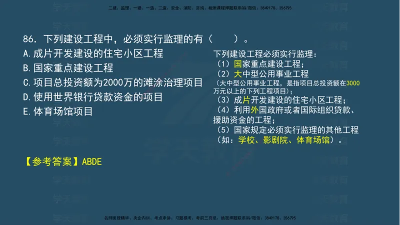 04.2025年一建《法规》模考测评（一）讲义_2026年一级建造师_2026年一建法规_2025年一建法规SVIP_03-习题精析✿实战特训✿模考通关_33-法规《模考测评班》王君雅XT_--配套讲义--