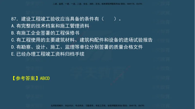 04.2025年一建《法规》模考测评（一）讲义_2026年一级建造师_2026年一建法规_2025年一建法规SVIP_03-习题精析✿实战特训✿模考通关_33-法规《模考测评班》王君雅XT_--配套讲义--