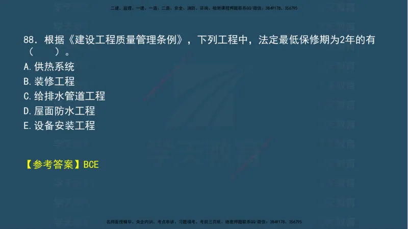 04.2025年一建《法规》模考测评（一）讲义_2026年一级建造师_2026年一建法规_2025年一建法规SVIP_03-习题精析✿实战特训✿模考通关_33-法规《模考测评班》王君雅XT_--配套讲义--