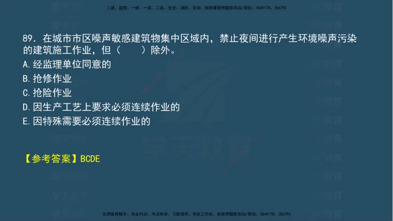04.2025年一建《法规》模考测评（一）讲义_2026年一级建造师_2026年一建法规_2025年一建法规SVIP_03-习题精析✿实战特训✿模考通关_33-法规《模考测评班》王君雅XT_--配套讲义--