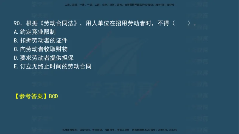 04.2025年一建《法规》模考测评（一）讲义_2026年一级建造师_2026年一建法规_2025年一建法规SVIP_03-习题精析✿实战特训✿模考通关_33-法规《模考测评班》王君雅XT_--配套讲义--