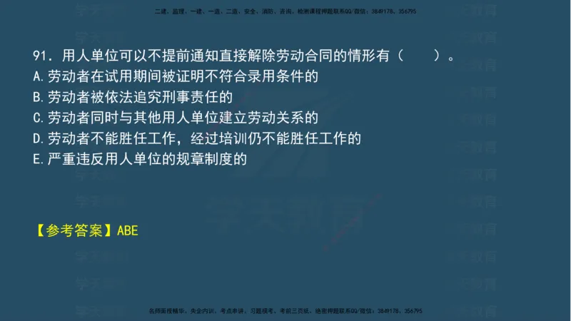 04.2025年一建《法规》模考测评（一）讲义_2026年一级建造师_2026年一建法规_2025年一建法规SVIP_03-习题精析✿实战特训✿模考通关_33-法规《模考测评班》王君雅XT_--配套讲义--