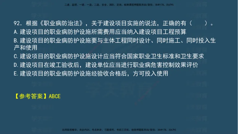 04.2025年一建《法规》模考测评（一）讲义_2026年一级建造师_2026年一建法规_2025年一建法规SVIP_03-习题精析✿实战特训✿模考通关_33-法规《模考测评班》王君雅XT_--配套讲义--