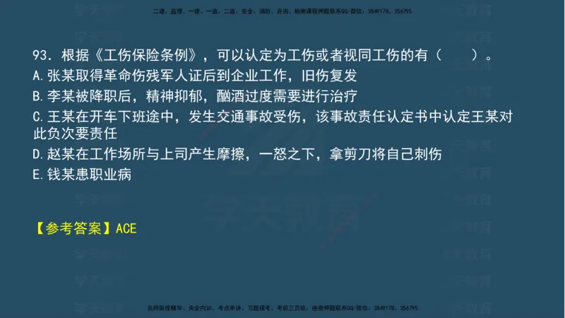 04.2025年一建《法规》模考测评（一）讲义_2026年一级建造师_2026年一建法规_2025年一建法规SVIP_03-习题精析✿实战特训✿模考通关_33-法规《模考测评班》王君雅XT_--配套讲义--