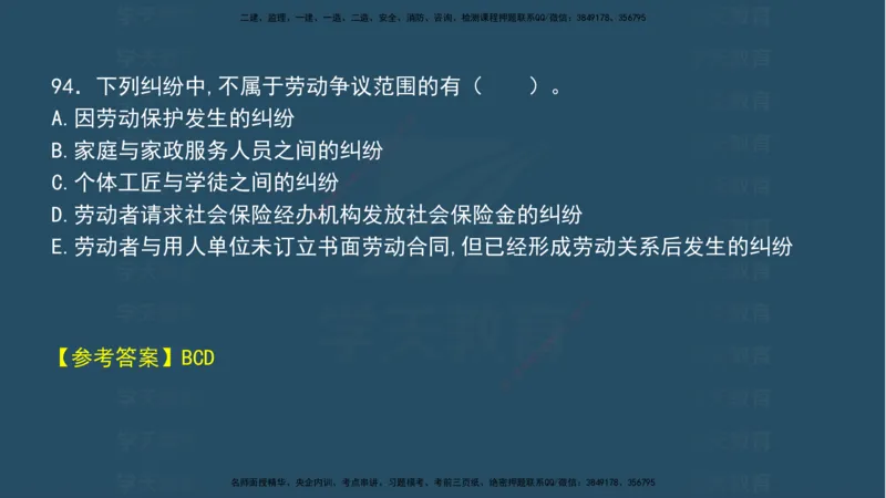 04.2025年一建《法规》模考测评（一）讲义_2026年一级建造师_2026年一建法规_2025年一建法规SVIP_03-习题精析✿实战特训✿模考通关_33-法规《模考测评班》王君雅XT_--配套讲义--
