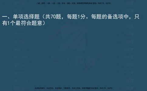 04.2025年一建《法规》模考测评（一）讲义_2026年一级建造师_2026年一建法规_2025年一建法规SVIP_03-习题精析✿实战特训✿模考通关_33-法规《模考测评班》王君雅XT_--配套讲义--