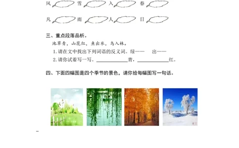 识字1春夏秋冬_一年级语文下册（统编版）_老课标资料_一下语文含教学视频_第一套_009-试题试卷word版可下载打印_课时练_课时练_识字1春夏秋冬