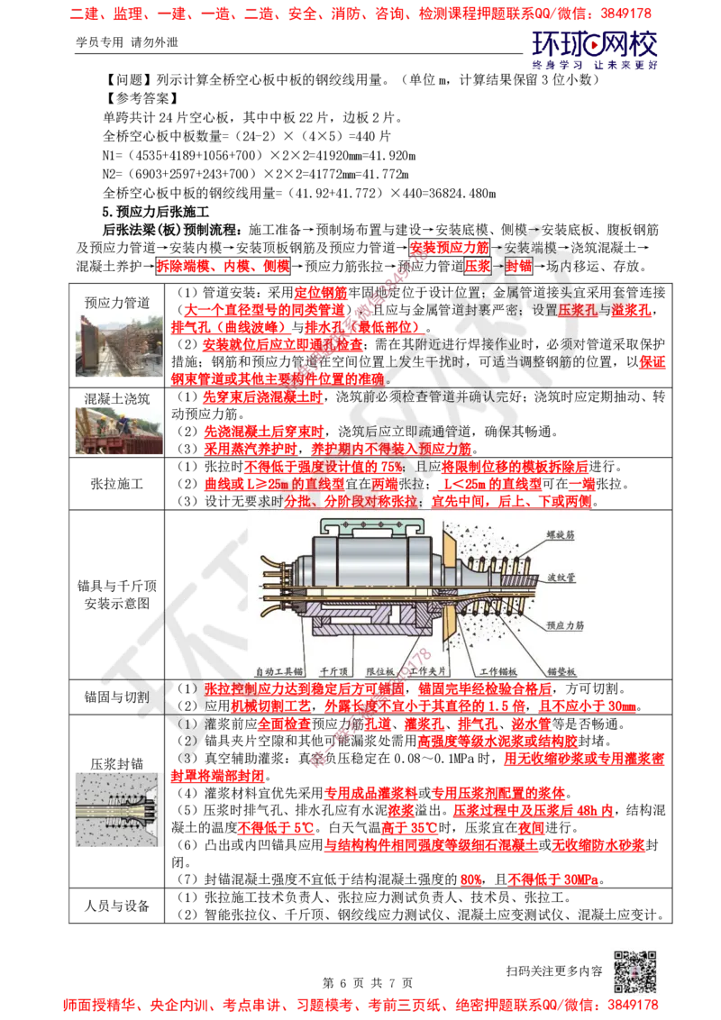 05.2025一建市政案例特训-第5讲-桥梁（2）_2026年一级建造师_2026年一建市政_2025年一建市政SVIP_04-冲刺串讲✿考点强化✿小灶集训_21-市政《案例特训班》李莹HQ