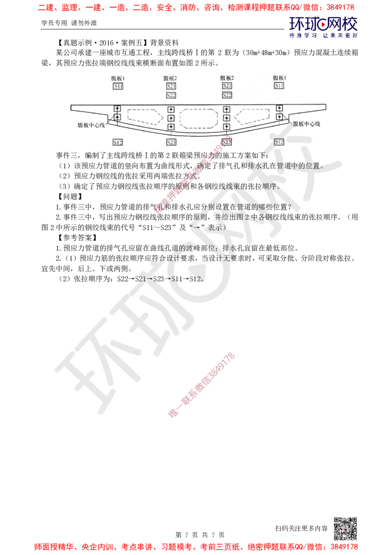 05.2025一建市政案例特训-第5讲-桥梁（2）_2026年一级建造师_2026年一建市政_2025年一建市政SVIP_04-冲刺串讲✿考点强化✿小灶集训_21-市政《案例特训班》李莹HQ