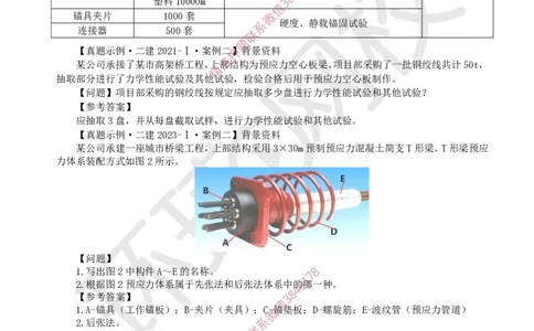 05.2025一建市政案例特训-第5讲-桥梁（2）_2026年一级建造师_2026年一建市政_2025年一建市政SVIP_04-冲刺串讲✿考点强化✿小灶集训_21-市政《案例特训班》李莹HQ