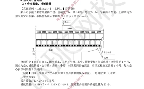 05.2025一建市政案例特训-第5讲-桥梁（2）_2026年一级建造师_2026年一建市政_2025年一建市政SVIP_04-冲刺串讲✿考点强化✿小灶集训_21-市政《案例特训班》李莹HQ