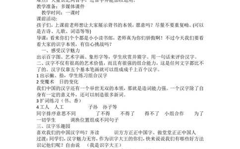 长青部编小学语文一下B版《语文园地一：单元拓展》刘老师市级优质课_一年级语文下册（统编版）_老课标资料_一下语文含教学视频_第二套_B