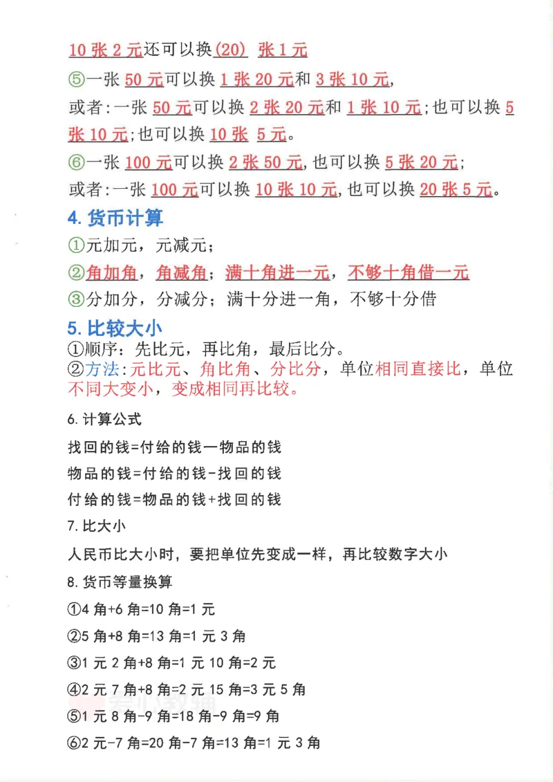 25新1年级下册数学九大专项合集(1)_一年级上下册资料_一年级下册小红书同款资料_一下数学