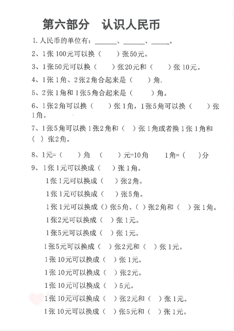 25新1年级下册数学九大专项合集(1)_一年级上下册资料_一年级下册小红书同款资料_一下数学