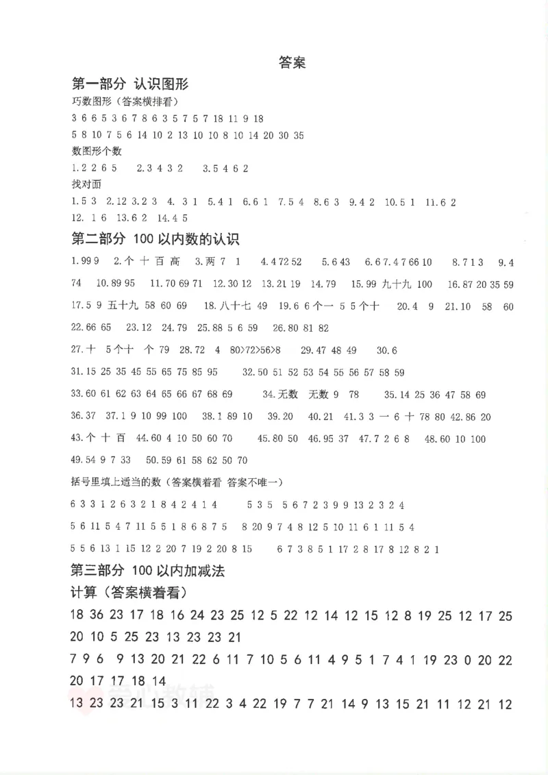 25新1年级下册数学九大专项合集(1)_一年级上下册资料_一年级下册小红书同款资料_一下数学