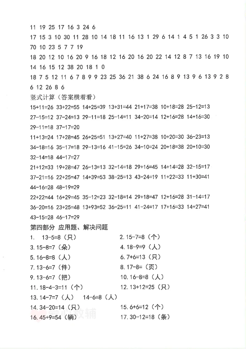 25新1年级下册数学九大专项合集(1)_一年级上下册资料_一年级下册小红书同款资料_一下数学