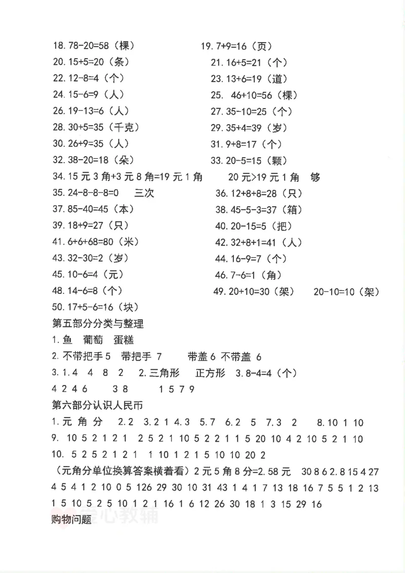 25新1年级下册数学九大专项合集(1)_一年级上下册资料_一年级下册小红书同款资料_一下数学