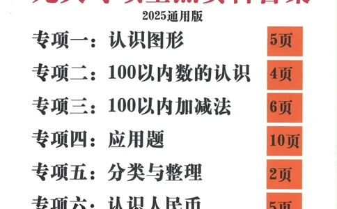25新1年级下册数学九大专项合集(1)_一年级上下册资料_一年级下册小红书同款资料_一下数学