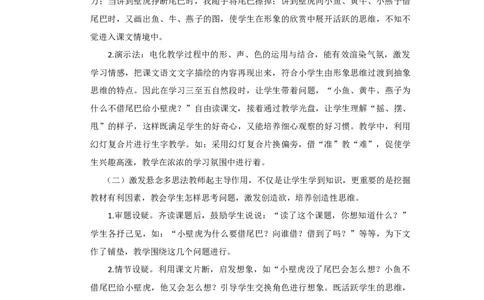 20小壁虎借尾巴说课稿_一年级语文下册（统编版）_老课标资料_一年级下册全套课件资料_8.第八单元_20小壁虎借尾巴_辅教资源_说课稿