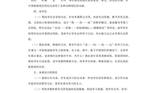 20小壁虎借尾巴说课稿_一年级语文下册（统编版）_老课标资料_一年级下册全套课件资料_8.第八单元_20小壁虎借尾巴_辅教资源_说课稿