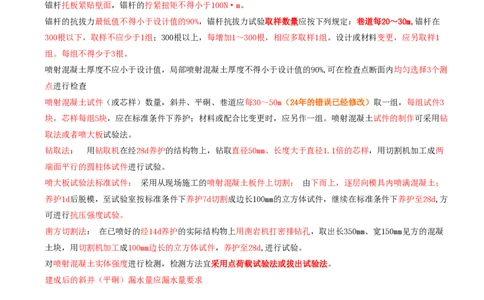 04.43-第2篇-第9章-9.2.1-工业建筑及基础工程施工质量验收标准-9.2.2-煤炭矿山工程施工质量验收标准_2026年一级建造师_2026年一建矿业_2025年一建矿业SVIP_09.第九章