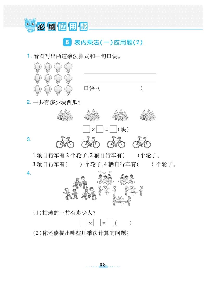 《小螺号-必刷应用题》数学2年级上册（SJ）_二年级上下册资料_小学二年级学习资料-25年更新版_2-03、小学二年级数学上册_2-3-2、练习题、作业、试题、试卷_苏教版_电子册类