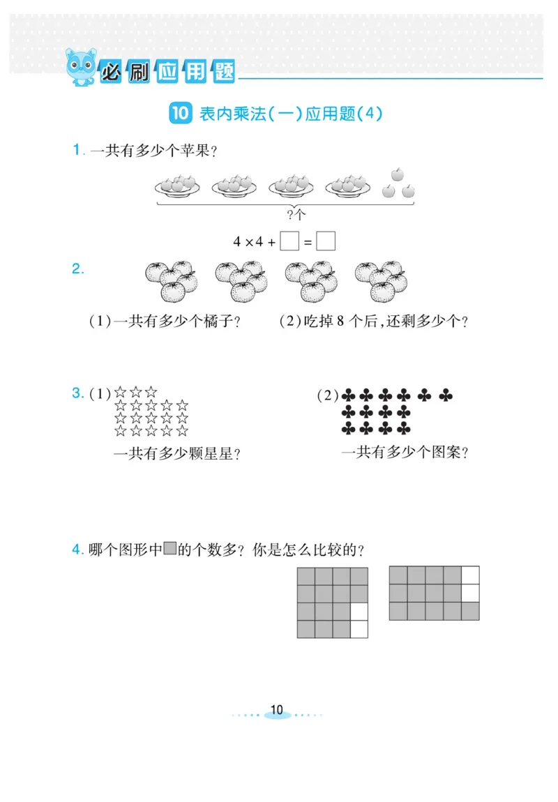《小螺号-必刷应用题》数学2年级上册（SJ）_二年级上下册资料_小学二年级学习资料-25年更新版_2-03、小学二年级数学上册_2-3-2、练习题、作业、试题、试卷_苏教版_电子册类