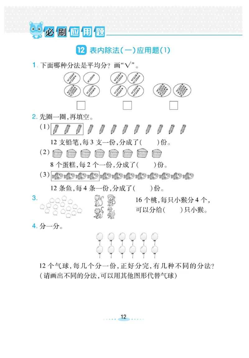 《小螺号-必刷应用题》数学2年级上册（SJ）_二年级上下册资料_小学二年级学习资料-25年更新版_2-03、小学二年级数学上册_2-3-2、练习题、作业、试题、试卷_苏教版_电子册类