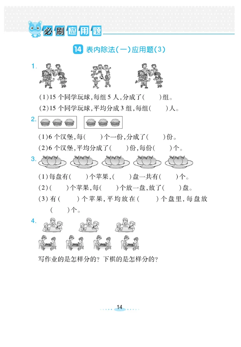 《小螺号-必刷应用题》数学2年级上册（SJ）_二年级上下册资料_小学二年级学习资料-25年更新版_2-03、小学二年级数学上册_2-3-2、练习题、作业、试题、试卷_苏教版_电子册类