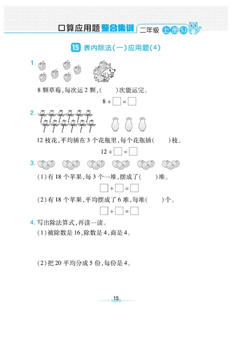 《小螺号-必刷应用题》数学2年级上册（SJ）_二年级上下册资料_小学二年级学习资料-25年更新版_2-03、小学二年级数学上册_2-3-2、练习题、作业、试题、试卷_苏教版_电子册类