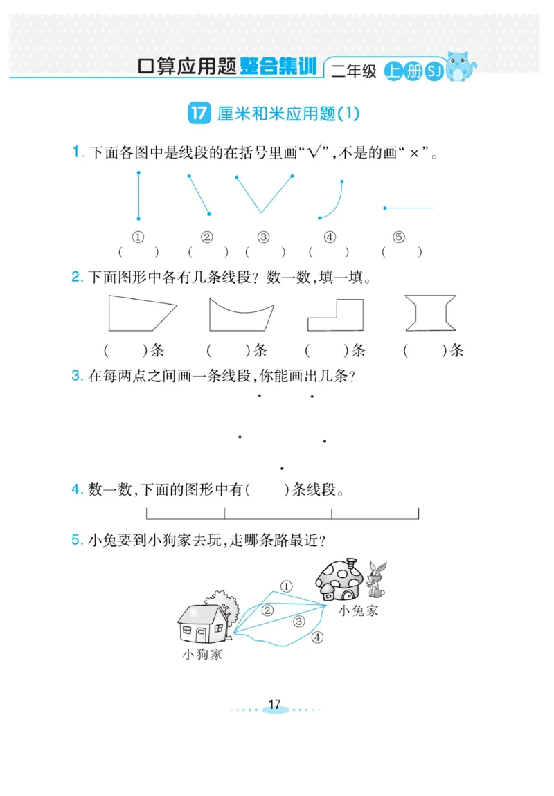 《小螺号-必刷应用题》数学2年级上册（SJ）_二年级上下册资料_小学二年级学习资料-25年更新版_2-03、小学二年级数学上册_2-3-2、练习题、作业、试题、试卷_苏教版_电子册类