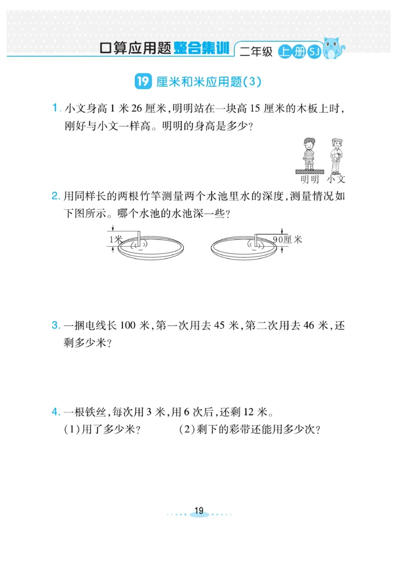 《小螺号-必刷应用题》数学2年级上册（SJ）_二年级上下册资料_小学二年级学习资料-25年更新版_2-03、小学二年级数学上册_2-3-2、练习题、作业、试题、试卷_苏教版_电子册类