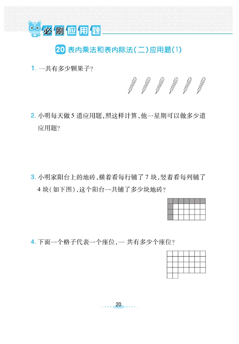 《小螺号-必刷应用题》数学2年级上册（SJ）_二年级上下册资料_小学二年级学习资料-25年更新版_2-03、小学二年级数学上册_2-3-2、练习题、作业、试题、试卷_苏教版_电子册类