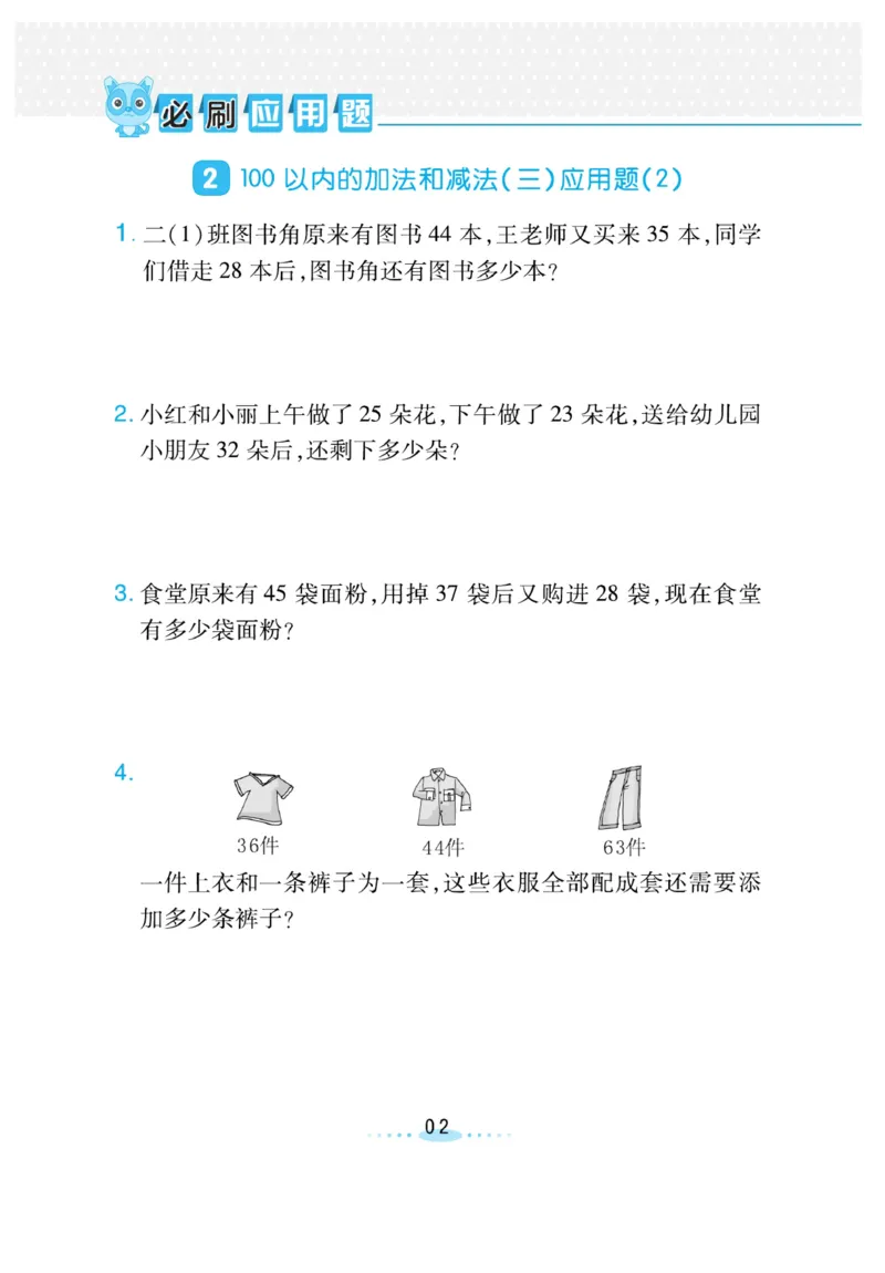 《小螺号-必刷应用题》数学2年级上册（SJ）_二年级上下册资料_小学二年级学习资料-25年更新版_2-03、小学二年级数学上册_2-3-2、练习题、作业、试题、试卷_苏教版_电子册类