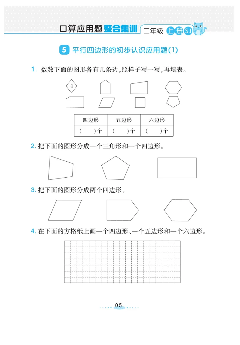 《小螺号-必刷应用题》数学2年级上册（SJ）_二年级上下册资料_小学二年级学习资料-25年更新版_2-03、小学二年级数学上册_2-3-2、练习题、作业、试题、试卷_苏教版_电子册类