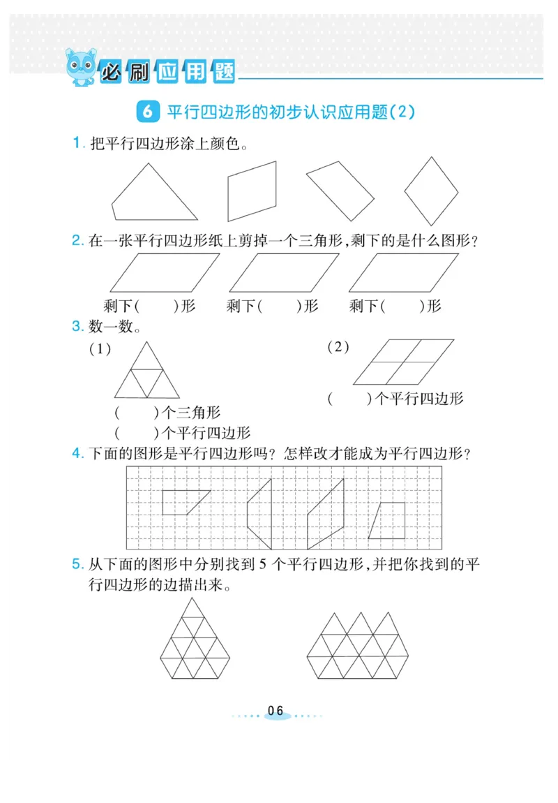 《小螺号-必刷应用题》数学2年级上册（SJ）_二年级上下册资料_小学二年级学习资料-25年更新版_2-03、小学二年级数学上册_2-3-2、练习题、作业、试题、试卷_苏教版_电子册类