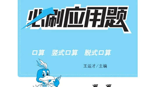 《小螺号-必刷应用题》数学2年级上册（SJ）_二年级上下册资料_小学二年级学习资料-25年更新版_2-03、小学二年级数学上册_2-3-2、练习题、作业、试题、试卷_苏教版_电子册类