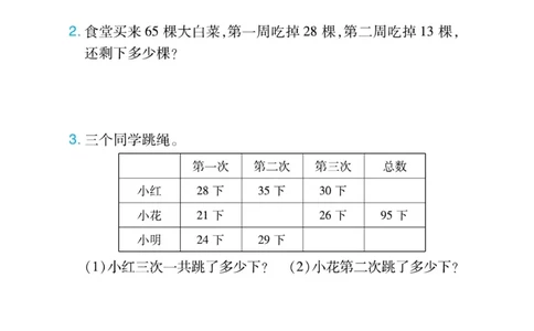 《小螺号-必刷应用题》数学2年级上册（SJ）_二年级上下册资料_小学二年级学习资料-25年更新版_2-03、小学二年级数学上册_2-3-2、练习题、作业、试题、试卷_苏教版_电子册类